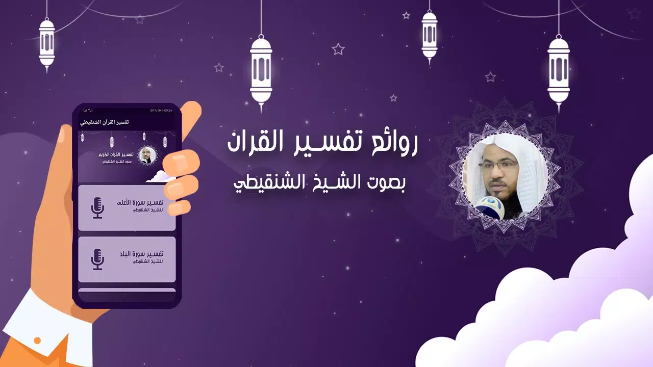 Screenshot di تفسير القران الشنقيطي بدون نت