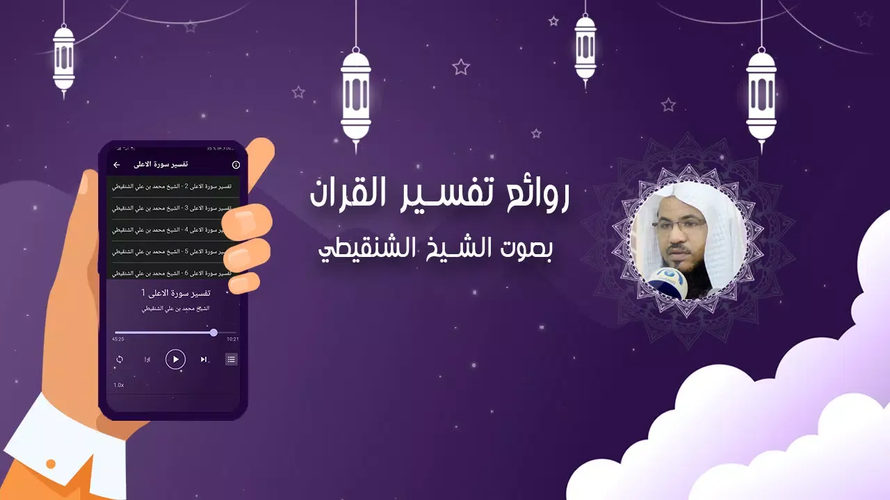 Screenshot di تفسير القران الشنقيطي بدون نت