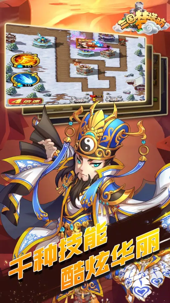 Zrzuty ekranu 三国梦塔防