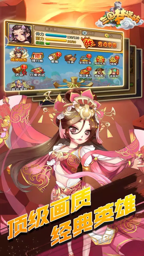 Zrzuty ekranu 三国梦塔防