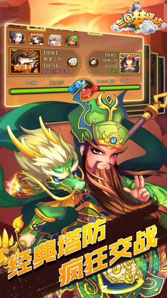 Zrzuty ekranu 三国梦塔防