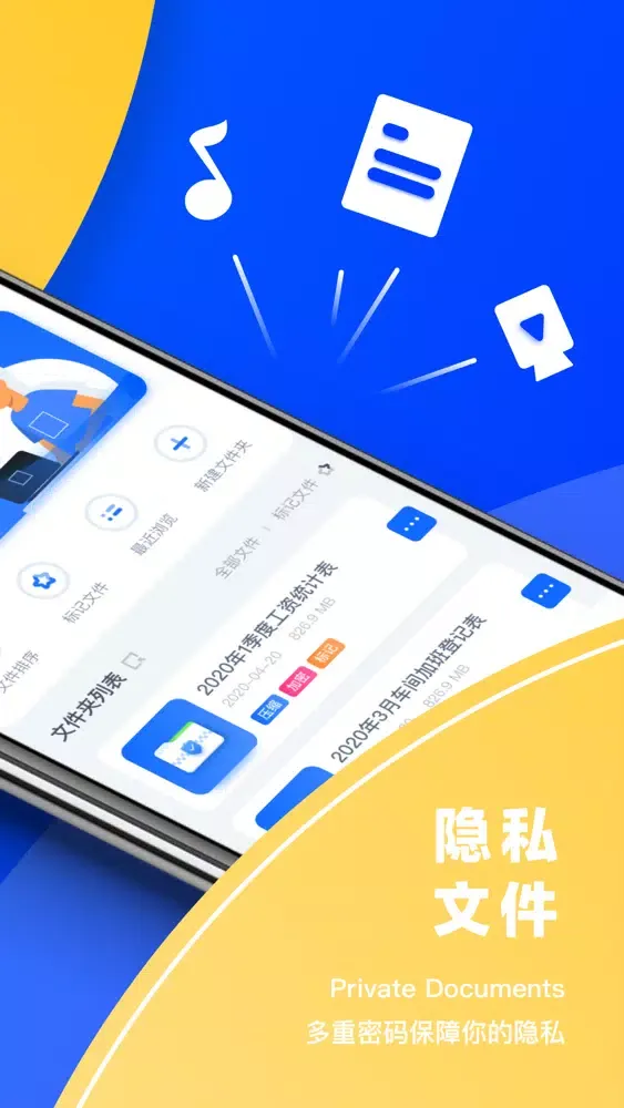 文件管理-文件隐私保护软件 स्क्रीनशॉट