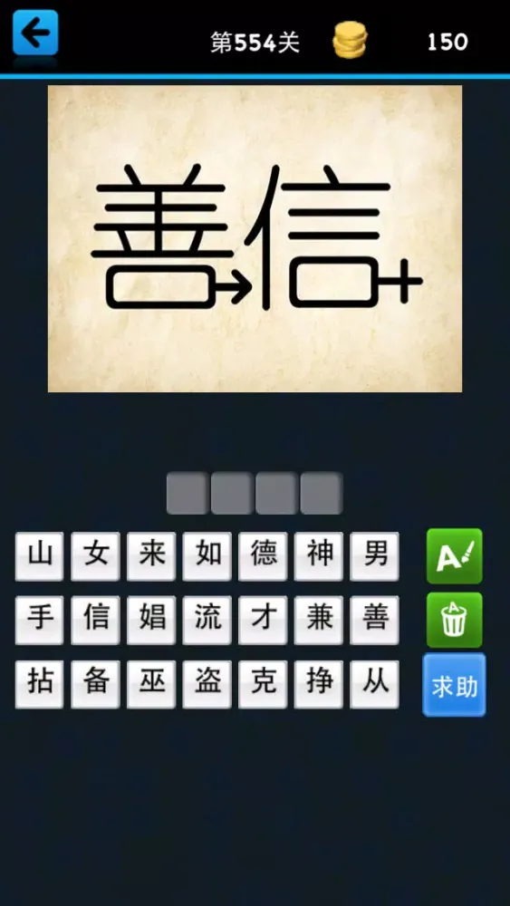 看图猜成语 - 最新最好玩的猜成语游戏 স্ক্রিনশট