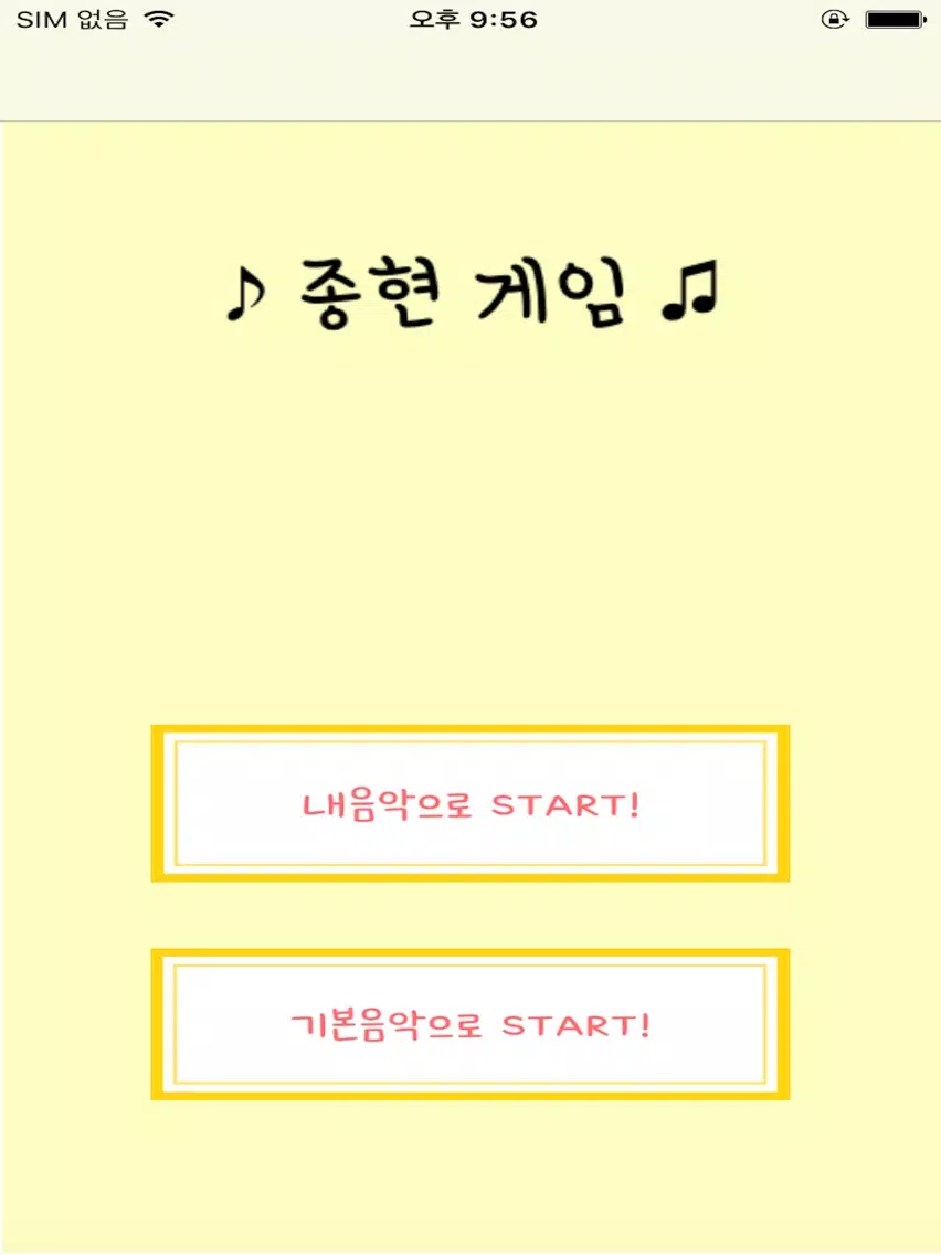 Capturas de pantalla de 종현게임 iPad 