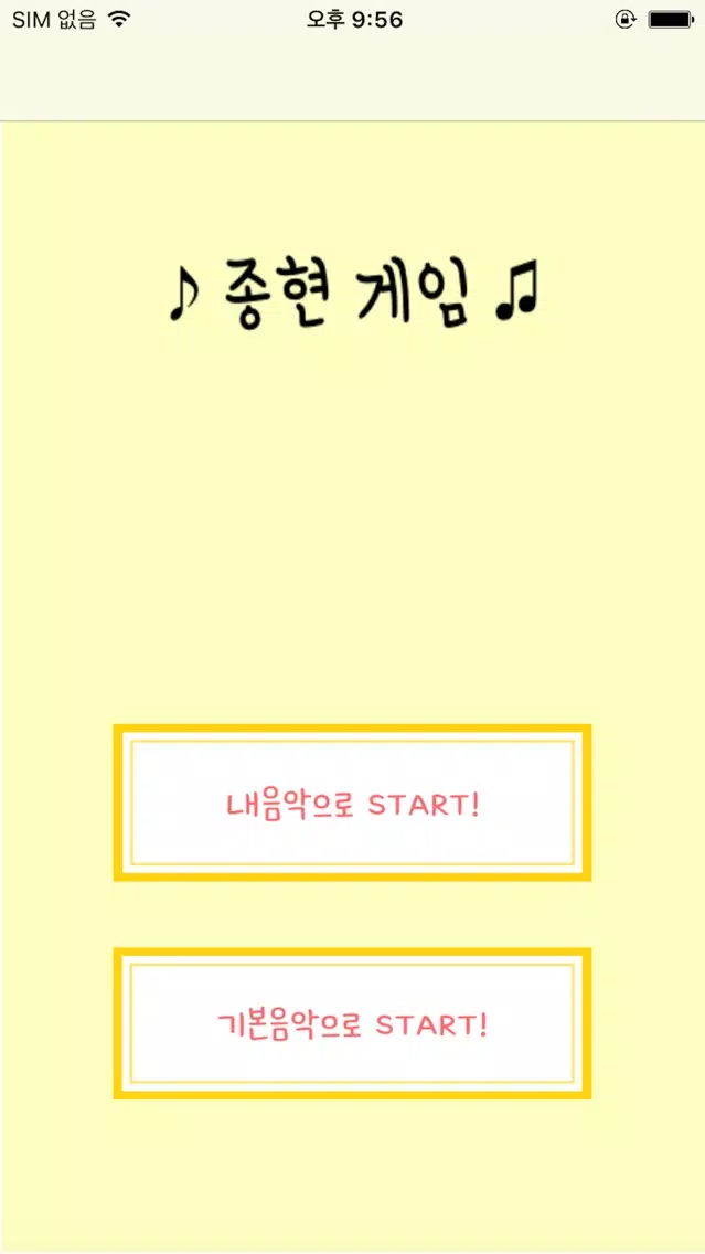 Capturas de pantalla de 종현게임