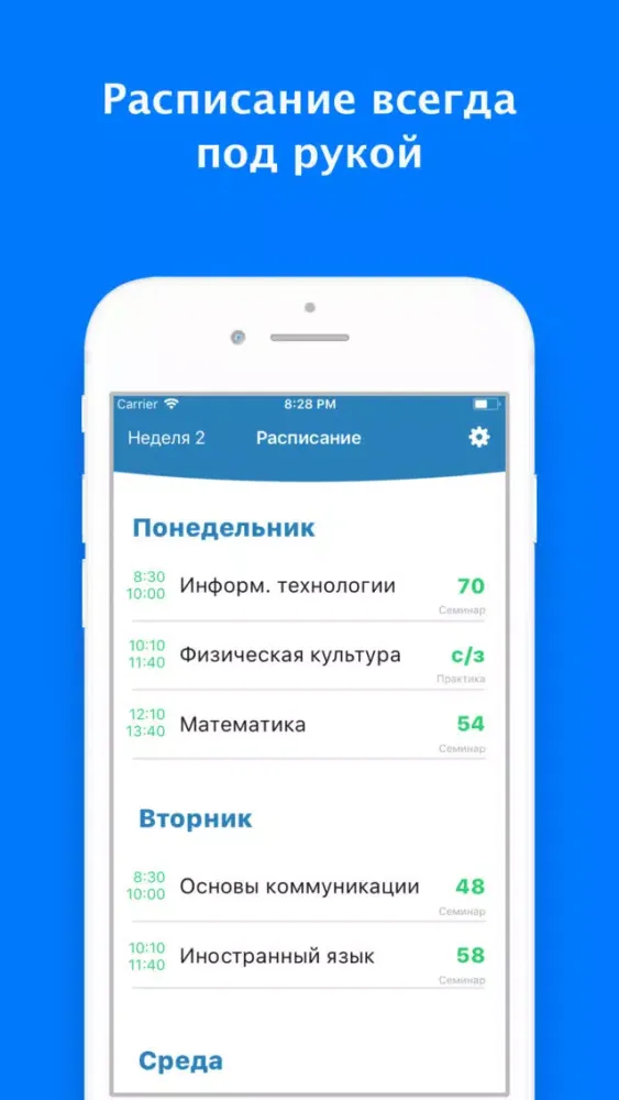 Zrzuty ekranu Расписание Финуниверситет