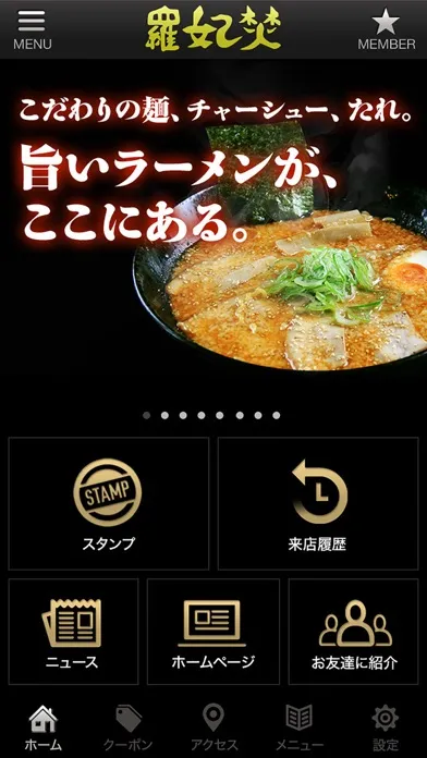 岩見沢市　ラーメン専家羅妃焚 스크린샷