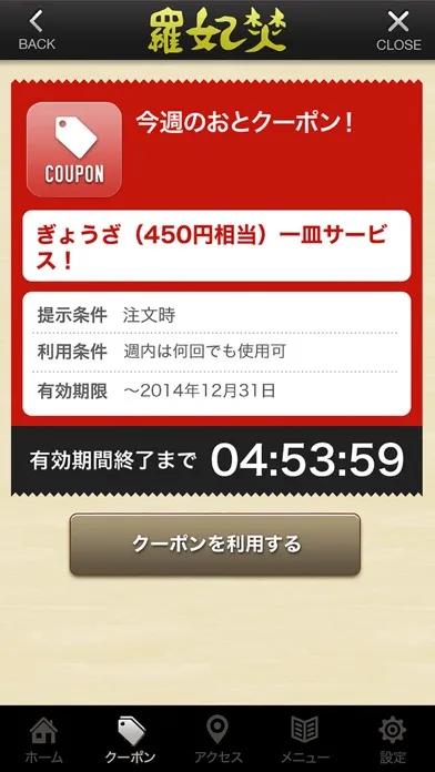 岩見沢市　ラーメン専家羅妃焚 스크린샷