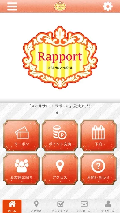 Скриншоты ネイルサロン・ラポール 公式アプリ