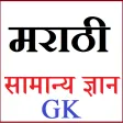 Marathi GK