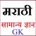 Marathi GK