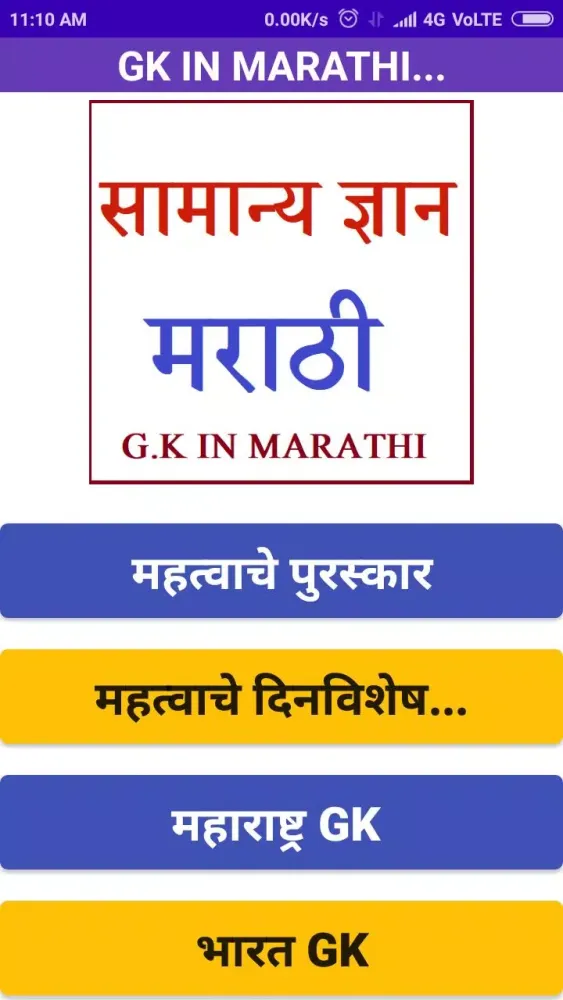 صور Marathi GK