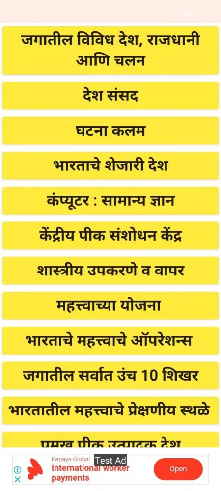 صور Marathi GK