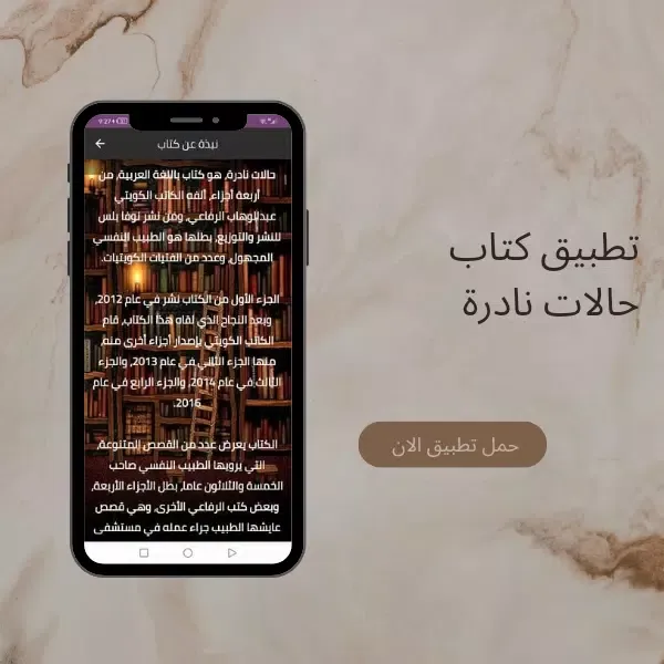 Capturas de pantalla de كتاب حالات نادرة