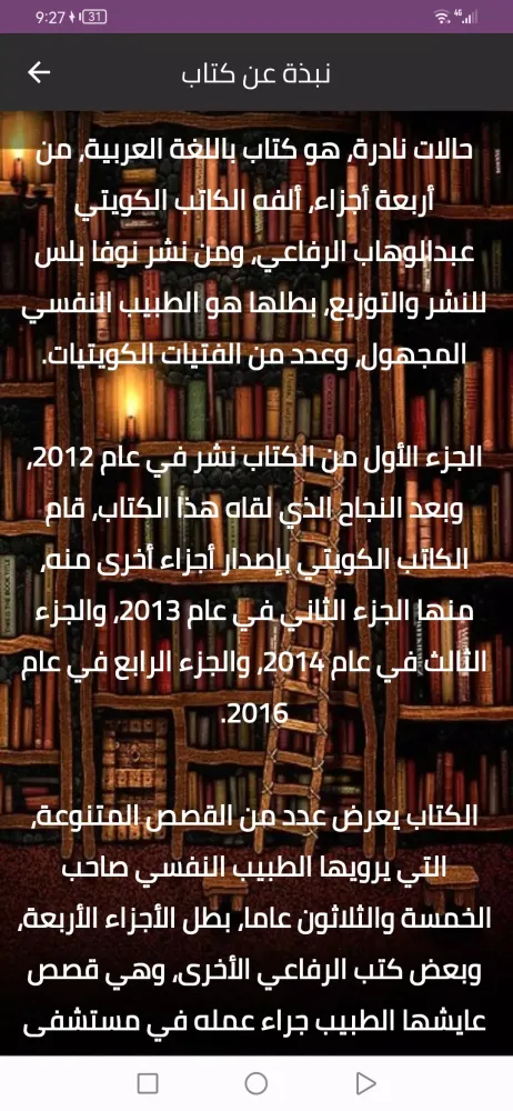 Capturas de pantalla de كتاب حالات نادرة