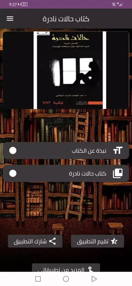 Capturas de pantalla de كتاب حالات نادرة