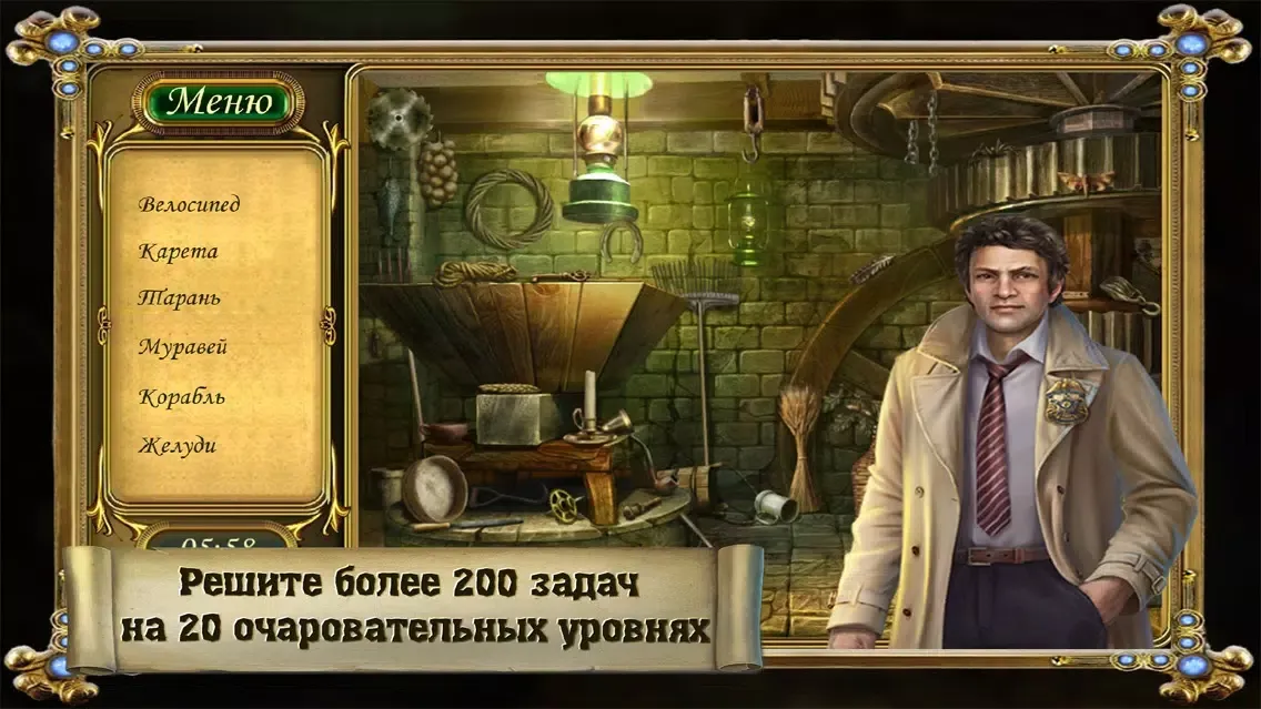 Поиск Предметов: Детектив из Нью-Йорка Секретная Служба स्क्रीनशॉट