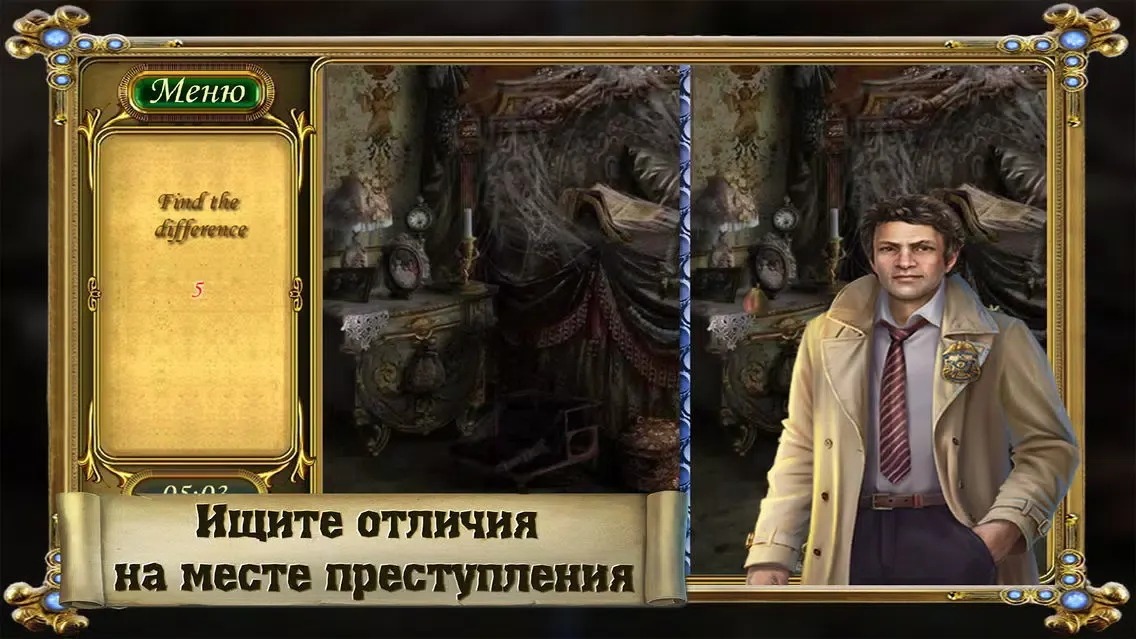 Поиск Предметов: Детектив из Нью-Йорка Секретная Служба स्क्रीनशॉट