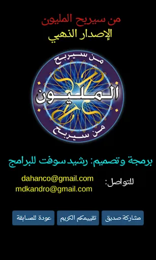 من سيربح المليون الموسوعة स्क्रीनशॉट