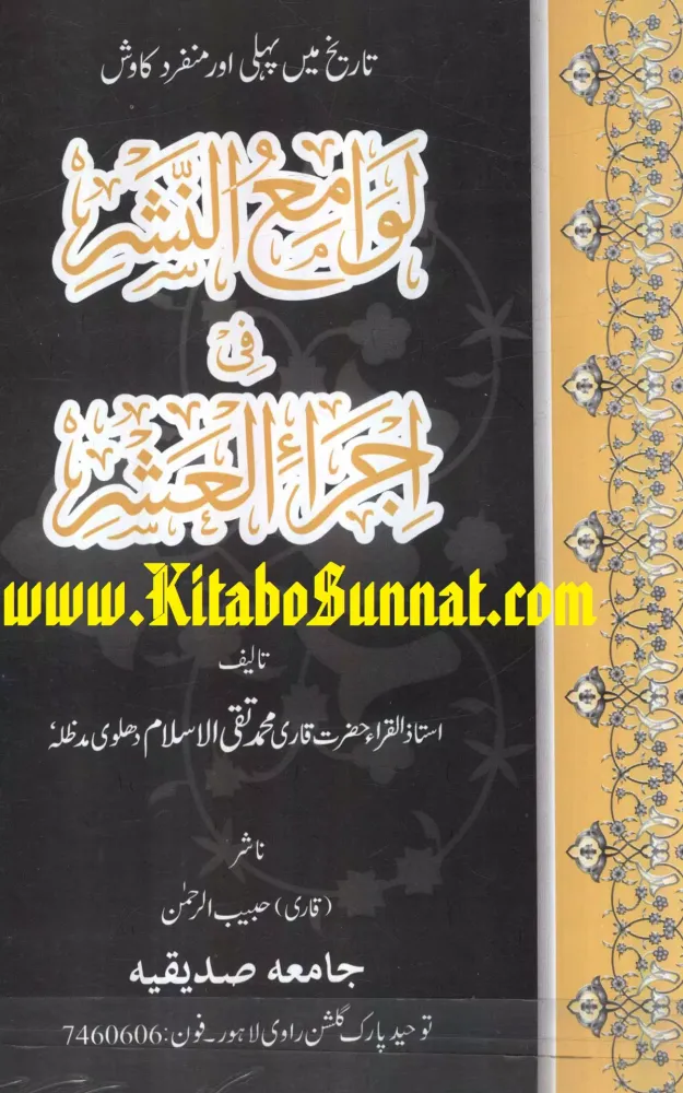 Capturas de pantalla de لوامع النشر فی اجراء العشر