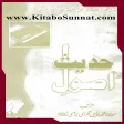 اصول حدیث