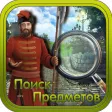 Поиск Предметов: Гусарская Рулетка Бесплатно Поиск Предметов: Гусарская Рулетка Бесплатно