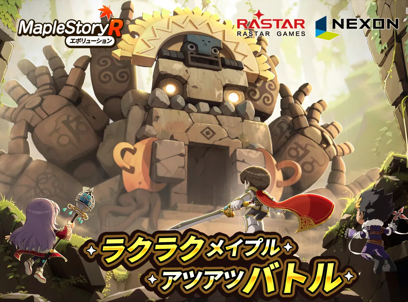 メイプルストーリーRエボリューション应用截图