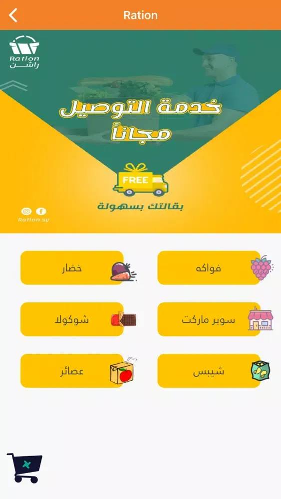 Ration App 스크린샷