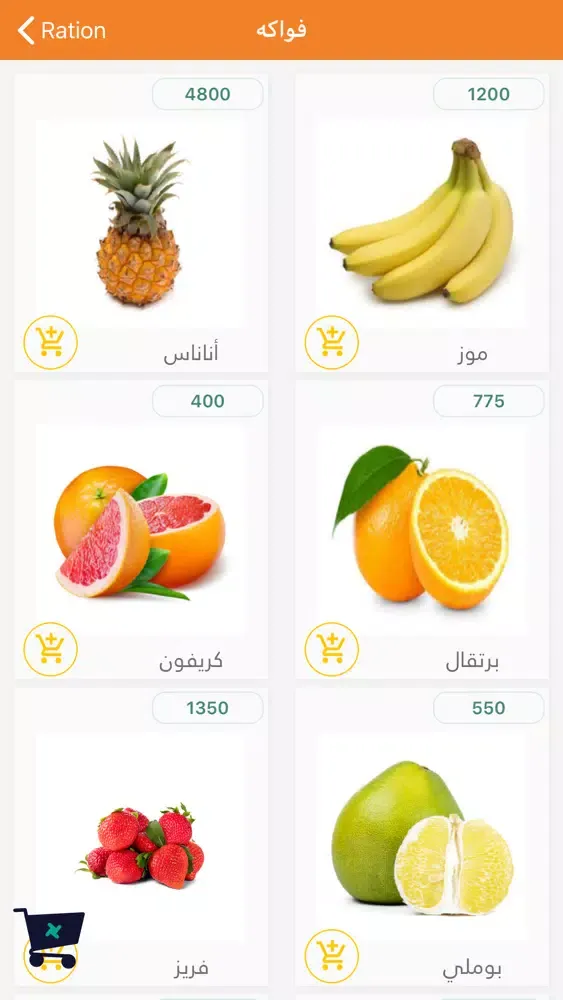 Ration App 스크린샷