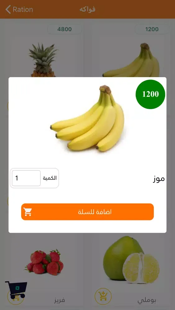 Ration App 스크린샷