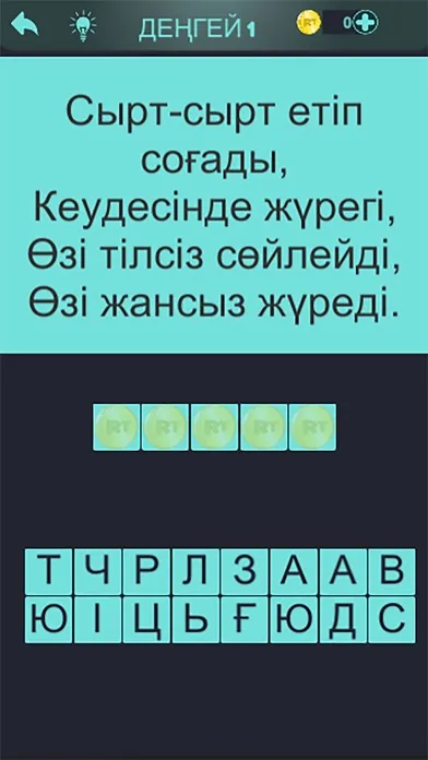 Жумбак Screenshots