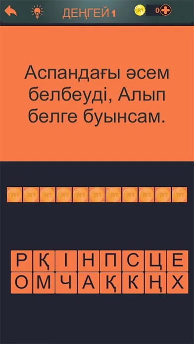 Жумбак Screenshots