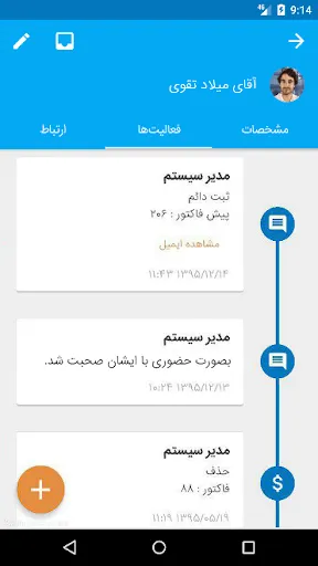 مدیریت ارتباط با مشتری روش Ekran Görüntüleri