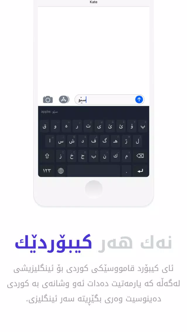 Kurdish Keyboard - iKey Screenshots