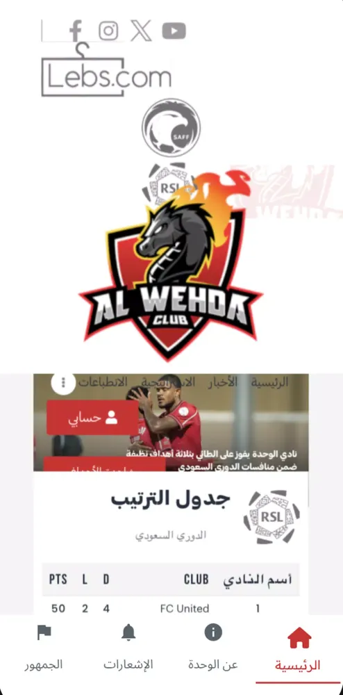 نادي الوحدة السعودي স্ক্রিনশট