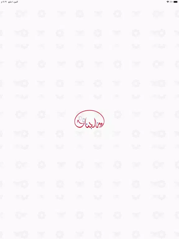 تصاویر مدارس روض الجنان iPad 
