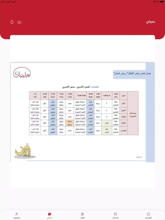 تصاویر مدارس روض الجنان iPad 