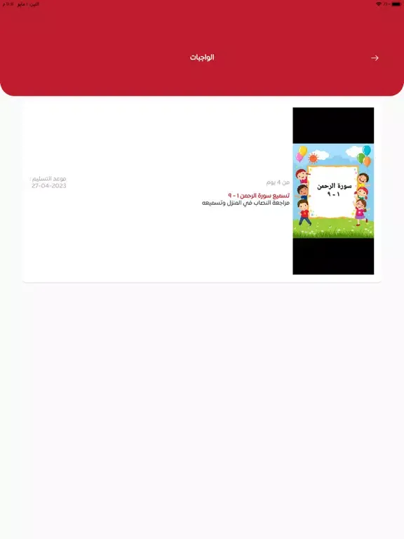 تصاویر مدارس روض الجنان iPad 