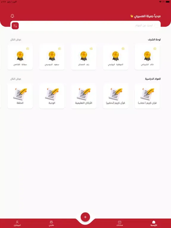 تصاویر مدارس روض الجنان iPad 
