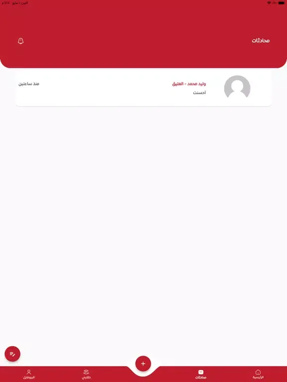 تصاویر مدارس روض الجنان iPad 