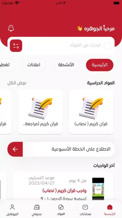 تصاویر مدارس روض الجنان