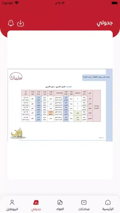 تصاویر مدارس روض الجنان