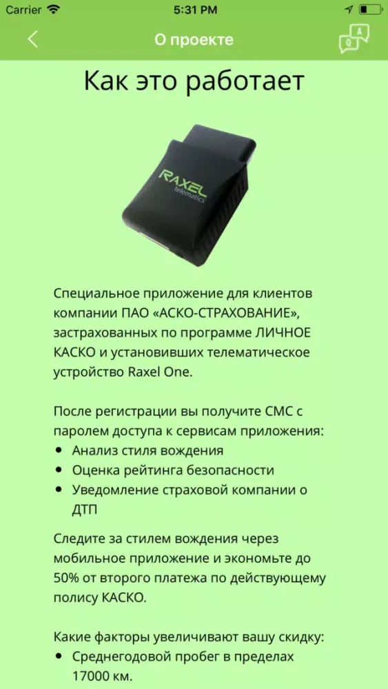 Скриншоты ЛИЧНОЕ КАСКО