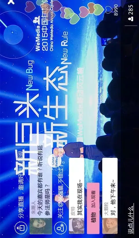 Capturas de pantalla de 聚场直播
