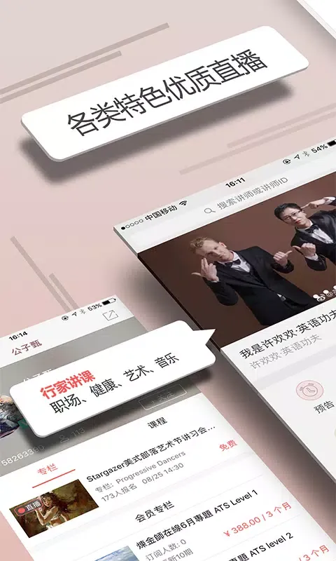 人人讲應用截圖