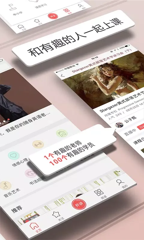 人人讲應用截圖