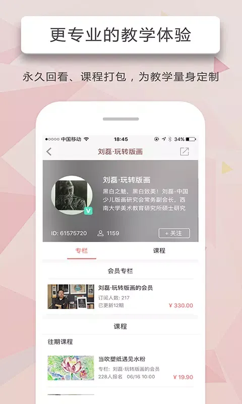 人人讲應用截圖