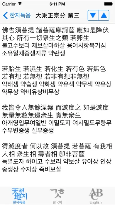 Diamond Sutra - 金剛經 free Ekran Görüntüleri