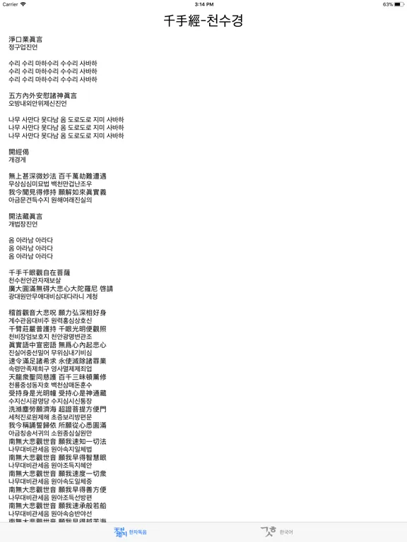 Tangkapan layar 천수경 iPad 
