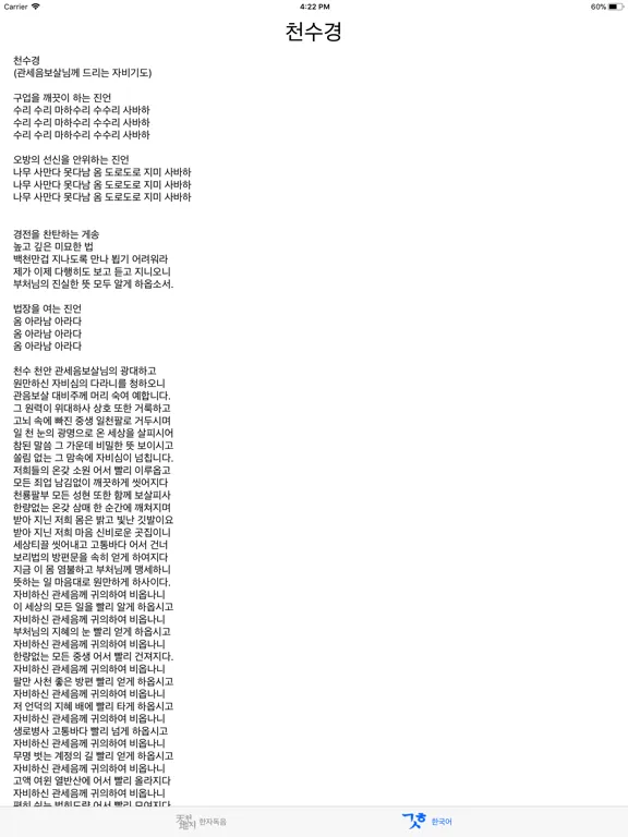 Tangkapan layar 천수경 iPad 